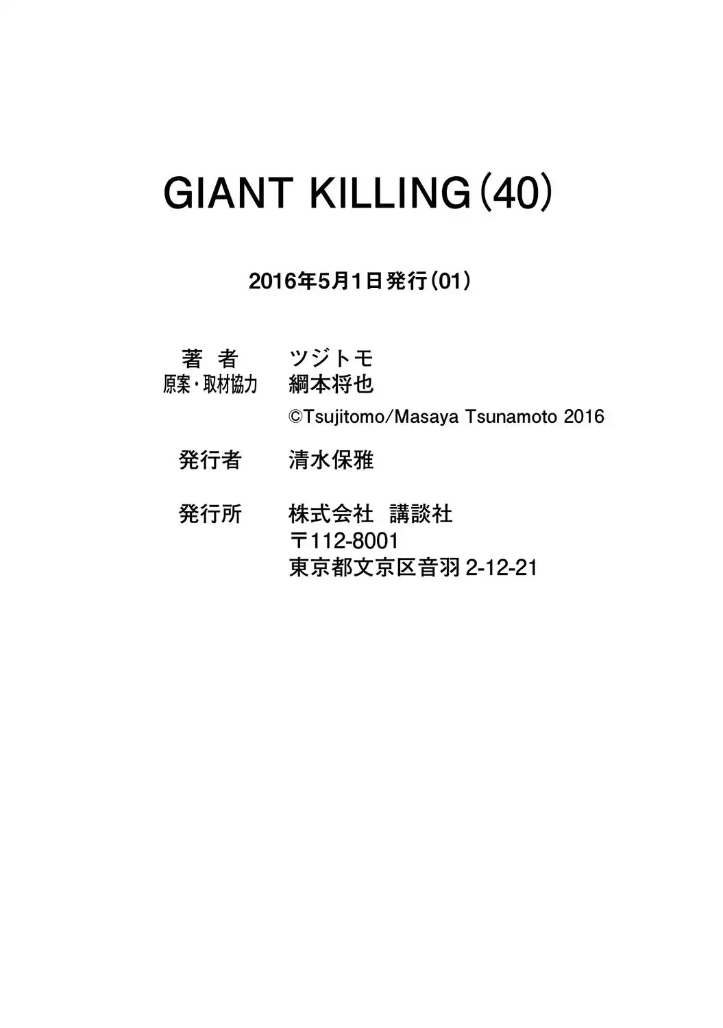 Giant Killing Chapter 397 25